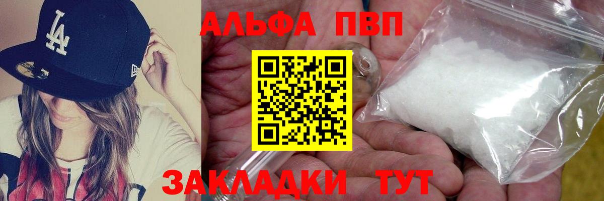 APVP Crystall  А ПВП  Вход с VPN  Саранск  купить  цена  Alpha-PVP СК КРИС 