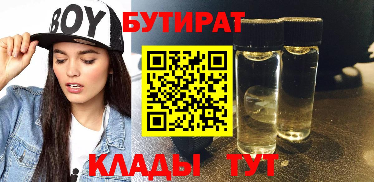 Бутират оксибутират Саранск