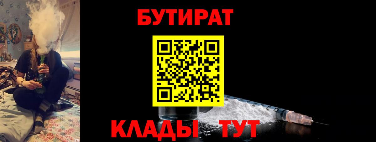 Саранск  БУТИРАТ бутик  Бутират  Вход с VPN 
