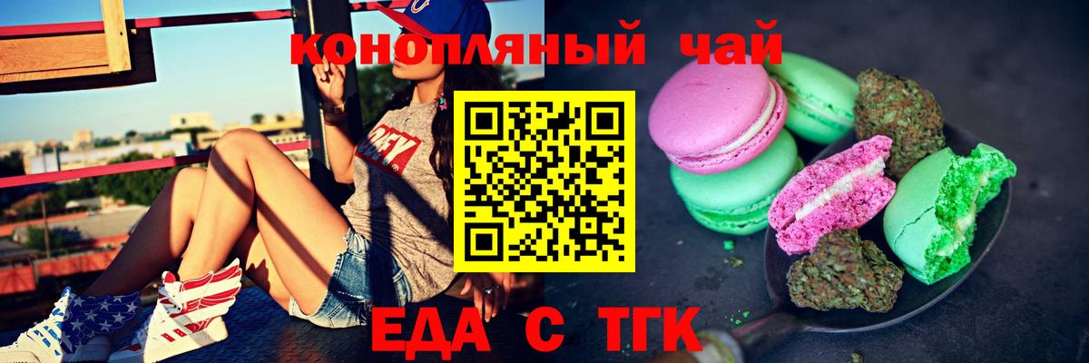 Печенье с ТГК марихуана  Вход с VPN  Саранск 