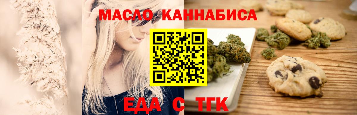 Печенье с ТГК конопля Саранск