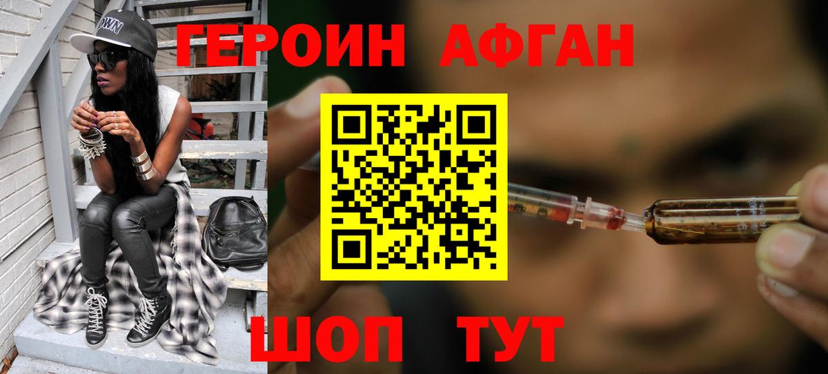 ГЕРОИН белый Саранск