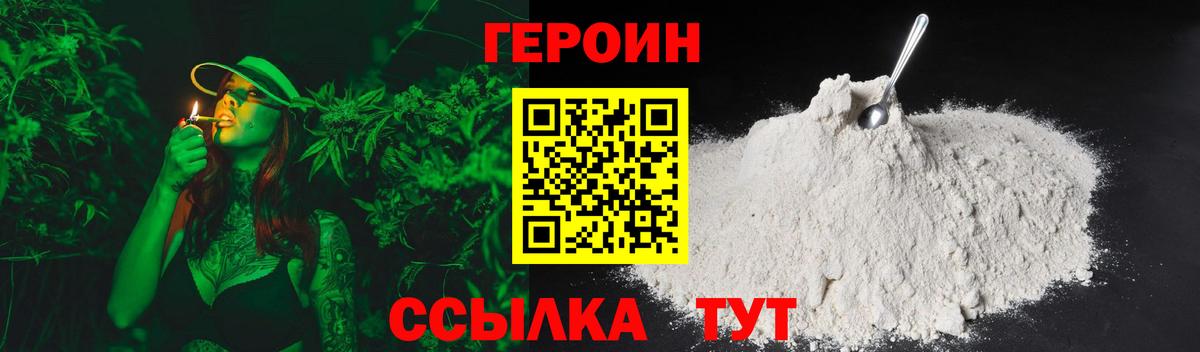 Саранск  Героин хмурый  ГЕРОИН  Вход с VPN 