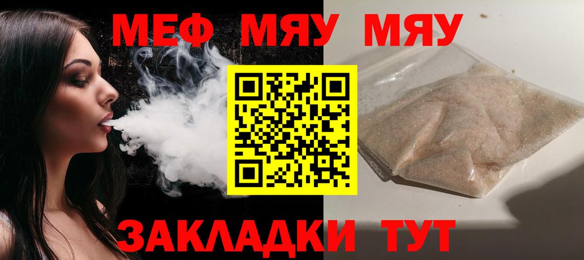 Мефедрон VHQ  МЯУ-МЯУ  Саранск  Вход с VPN  МЯУ-МЯУ mephedrone 