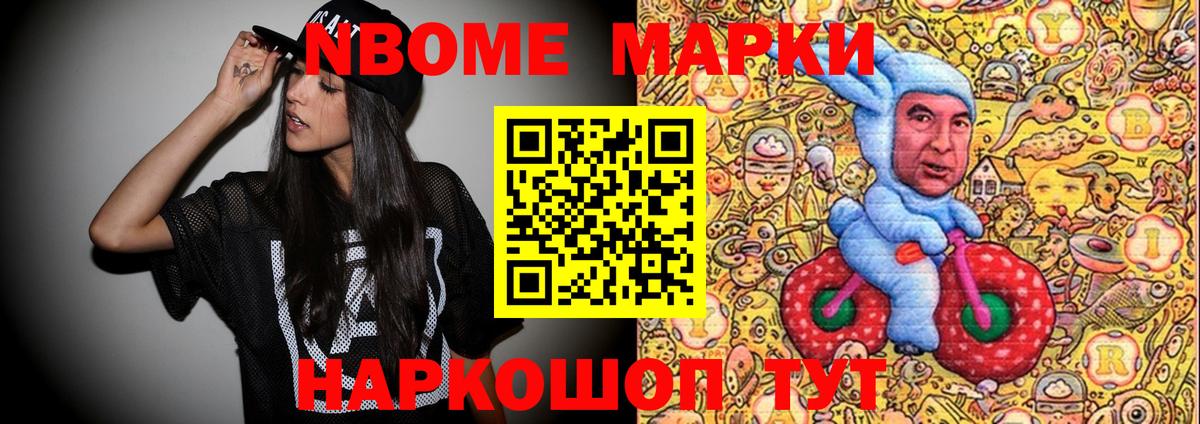 Марки NBOMe 1500мкг Саранск