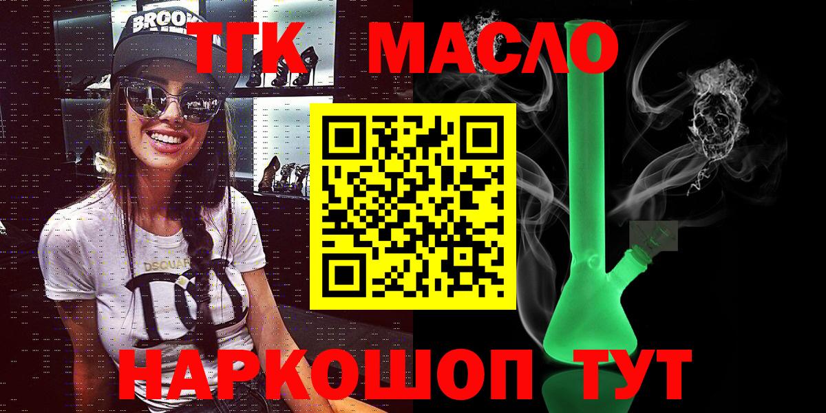 ТГК вейп  Вход с VPN  где купить наркоту  Саранск  ТГК THC oil 